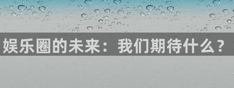 辉达娱乐是赌博吗：娱乐圈的未来：我们期待什么？